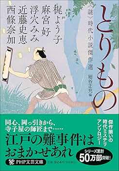 時代劇小説　まとめ売り　　60冊 時代劇小説 まとめ売り 60冊 - メルカリ
